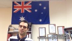 Бабель Алексей, студенческая виза в Австралию