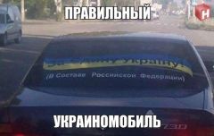 Украиномобиль.jpg