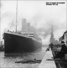 Редкие исторические кадры - Титаник.jpg