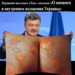 Порошенко доклад о внешнем и внутреннем положении Украины