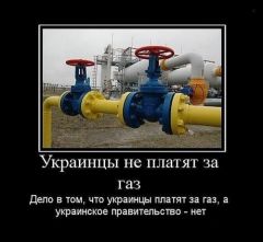 Украинцы платят за газ.jpg