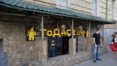Кафе ТоДаСё на Баррикадной улице, Москва 2015 г.
