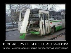 Русские пассажиры.jpg