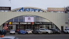 Торговый центр 'Альбатрос', Измайловское шоссе, д 69 Москва, 26 фев. 2017 г.
