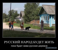 Настоящая Русская деревня