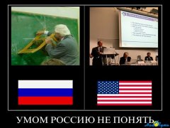 Умом Россию не понять 9.jpg