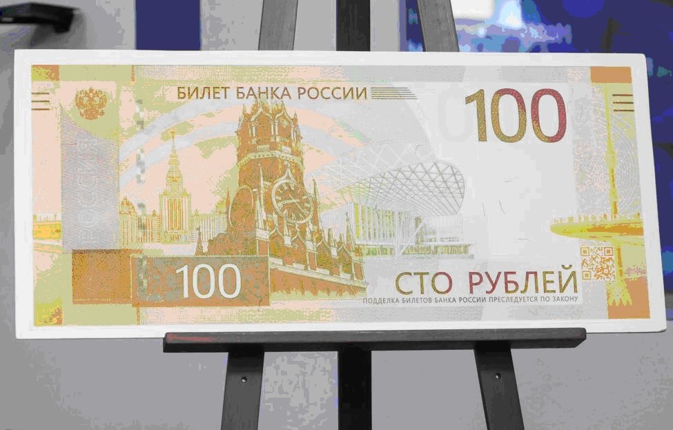 Новая купюра 100 рублей 2024